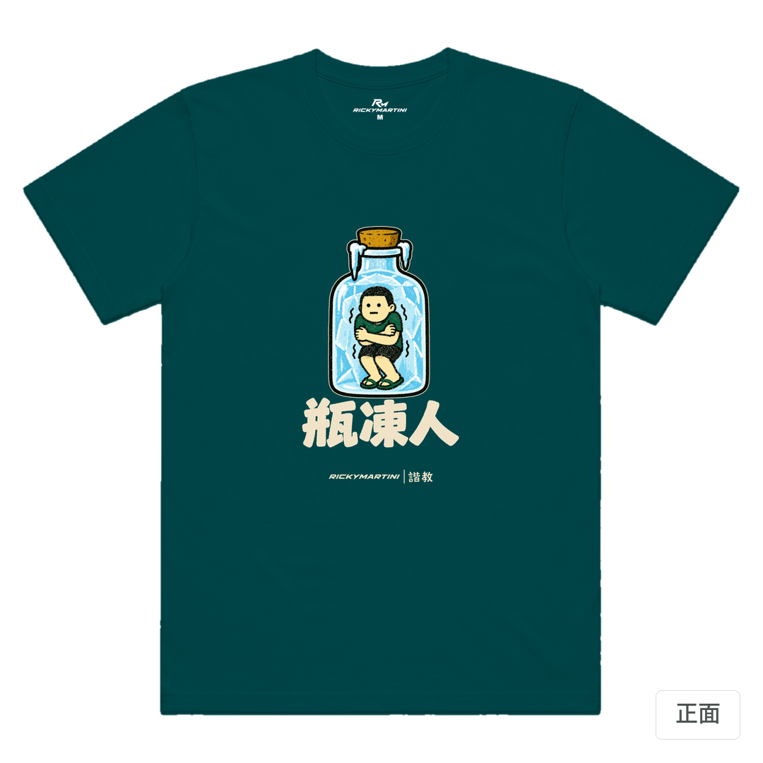 諧教 013｜瓶凍人（深色衣款）｜涼感排汗機能衫 鯨魚藍 正面