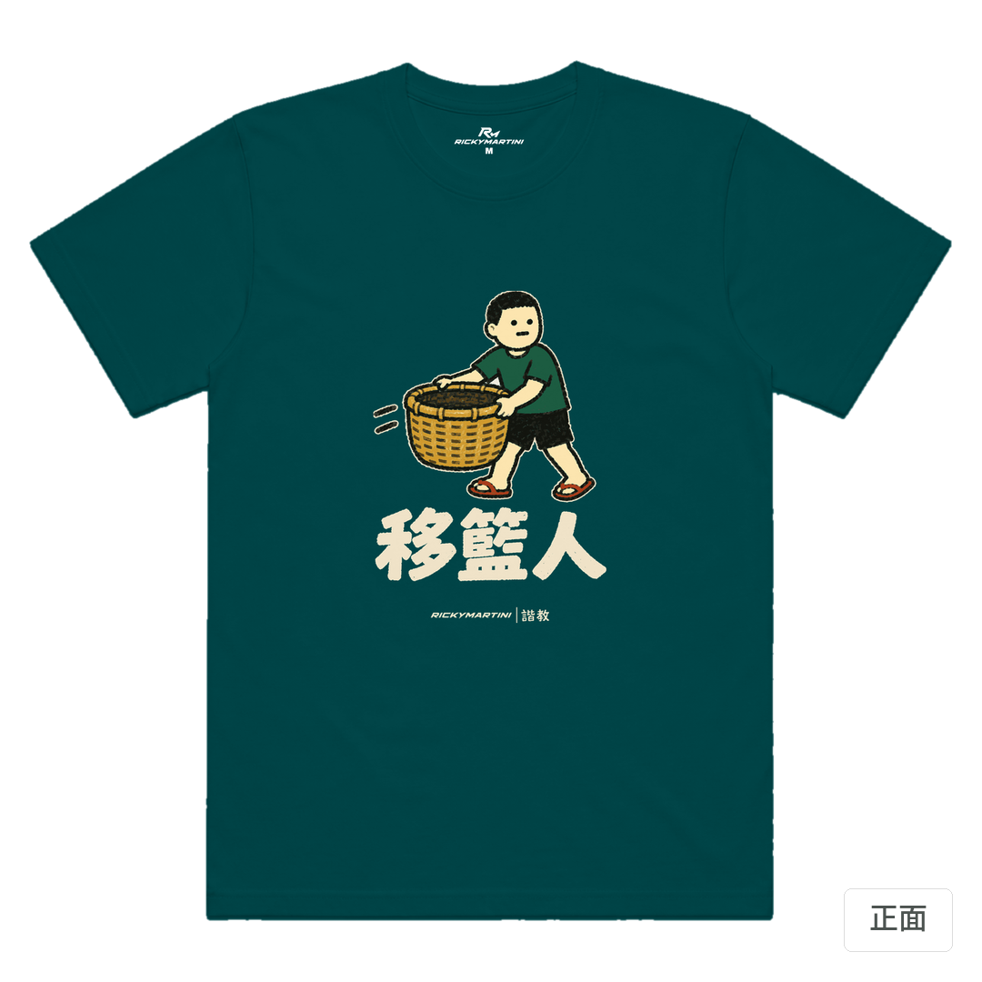 諧教 006｜移籃人（深色衣款）｜涼感排汗機能衫 鯨魚藍 正面