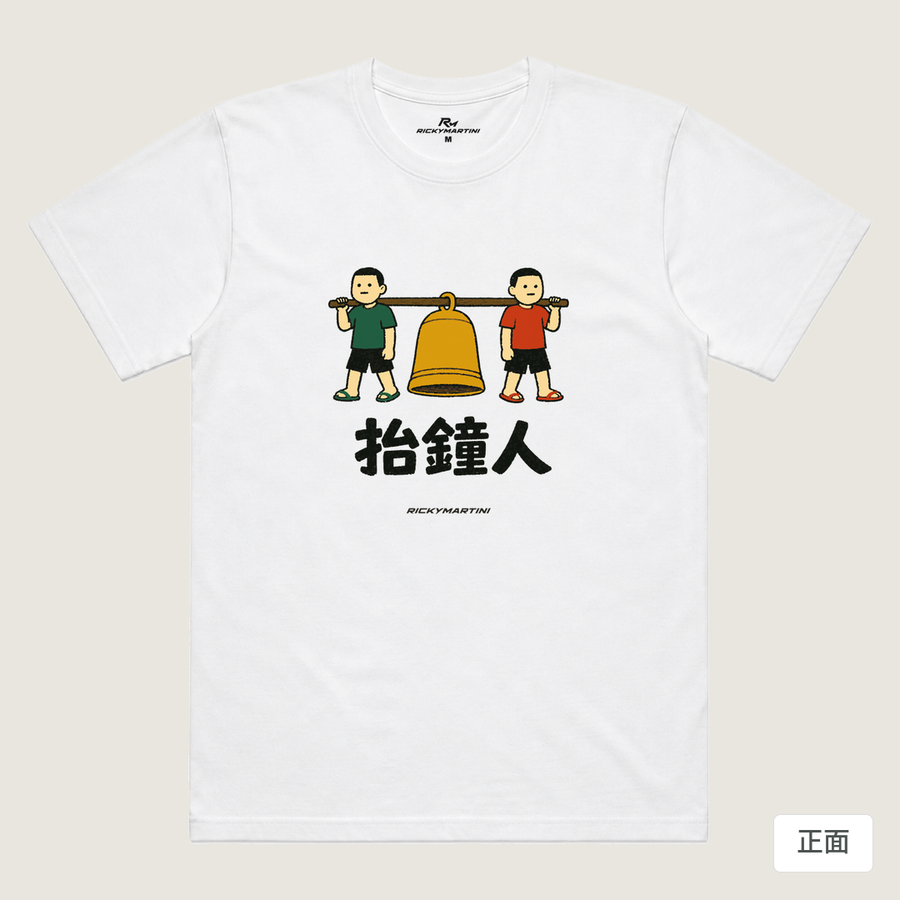 諧音系列 001｜抬鐘人（淺色衣款）｜涼感排汗機能衫 白色 正面