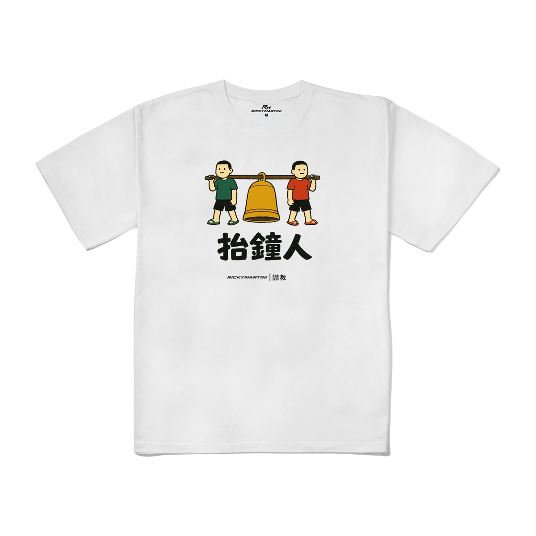 諧教 001｜抬鐘人（淺色衣款）｜240g 重磅落肩棉T 白色 正面
