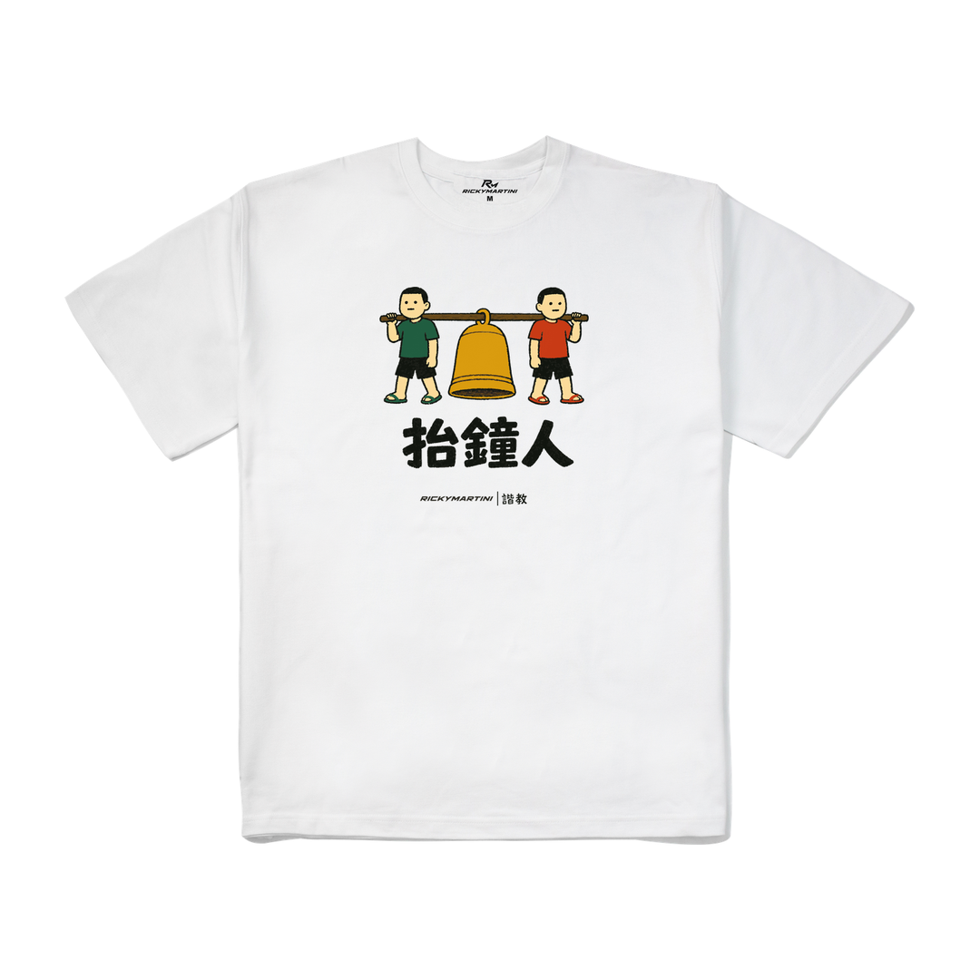 諧教 001｜抬鐘人（淺色衣款）｜280g 重磅落肩棉T 白色 正面