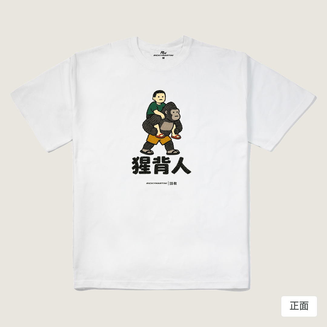 諧教 008｜猩背人（淺色衣款）｜280g 重磅落肩棉T 白色 正面