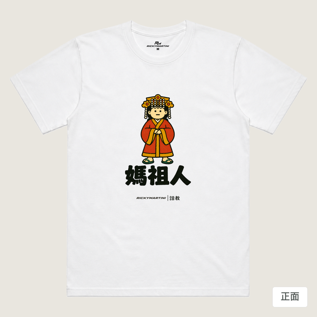 諧教 016｜媽祖人（淺色衣款）｜涼感排汗機能衫 白色 正面