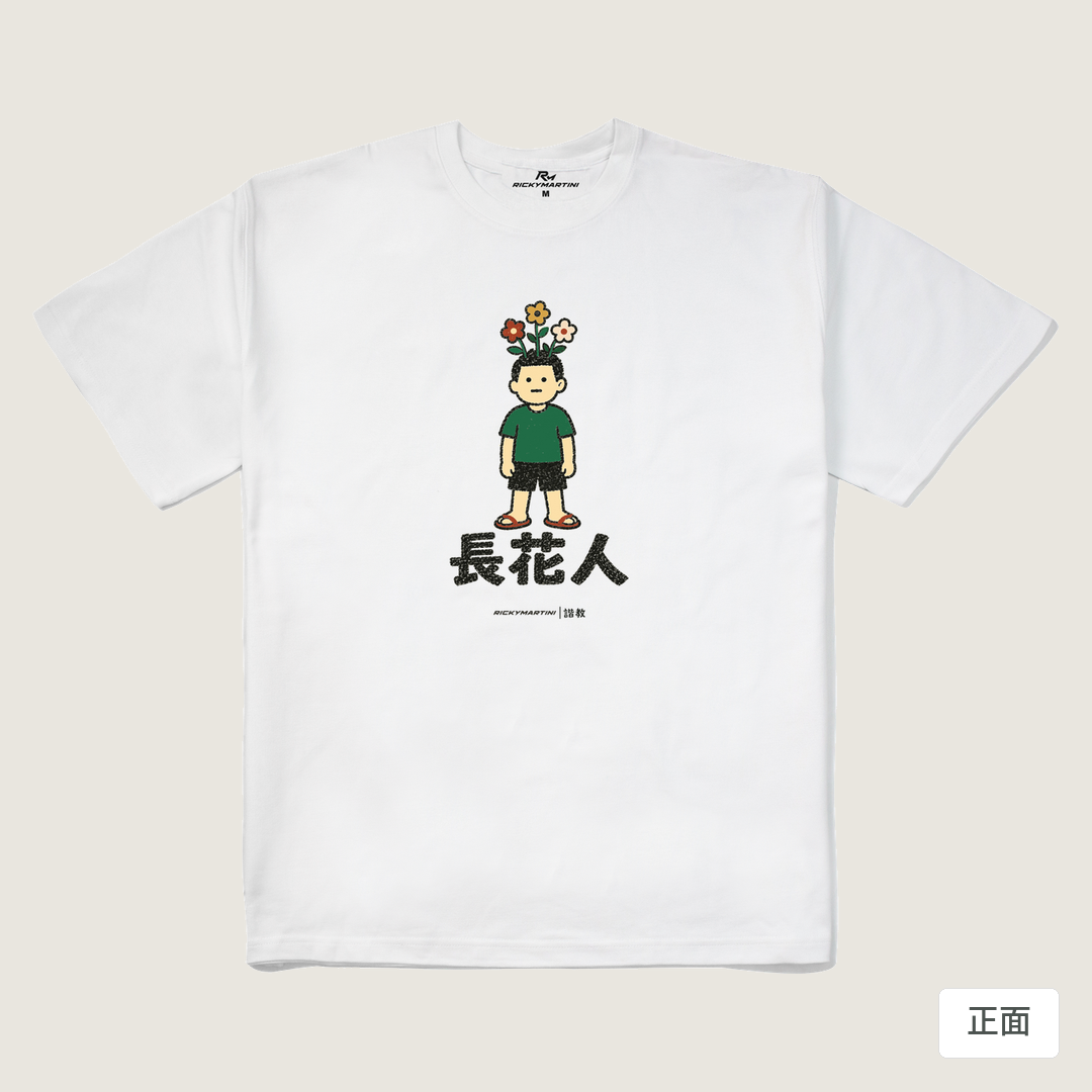 諧教 005｜長花人（淺色衣款）｜280g 重磅落肩棉T 白色 正面