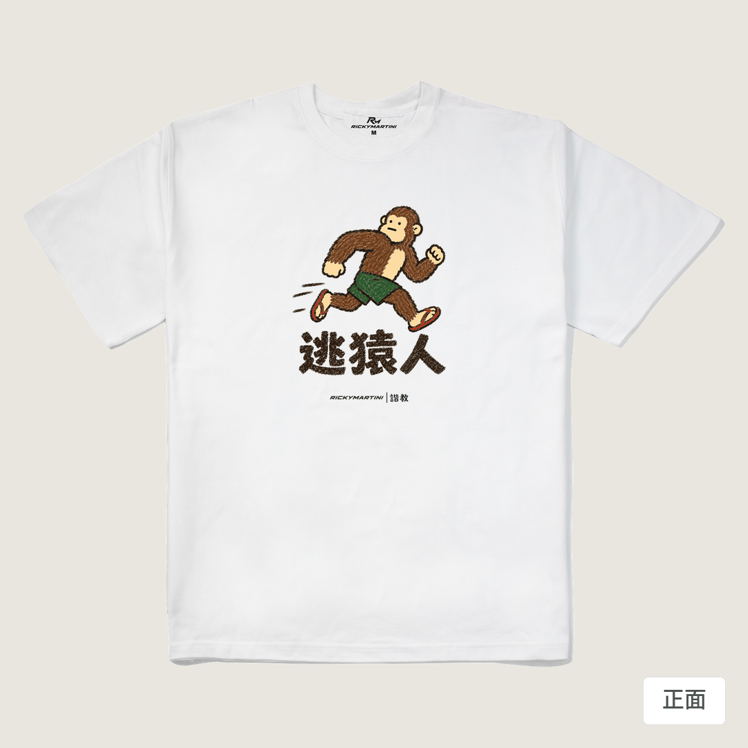 諧教 004｜逃猿人（淺色衣款）｜280g 重磅落肩棉T 白色 正面