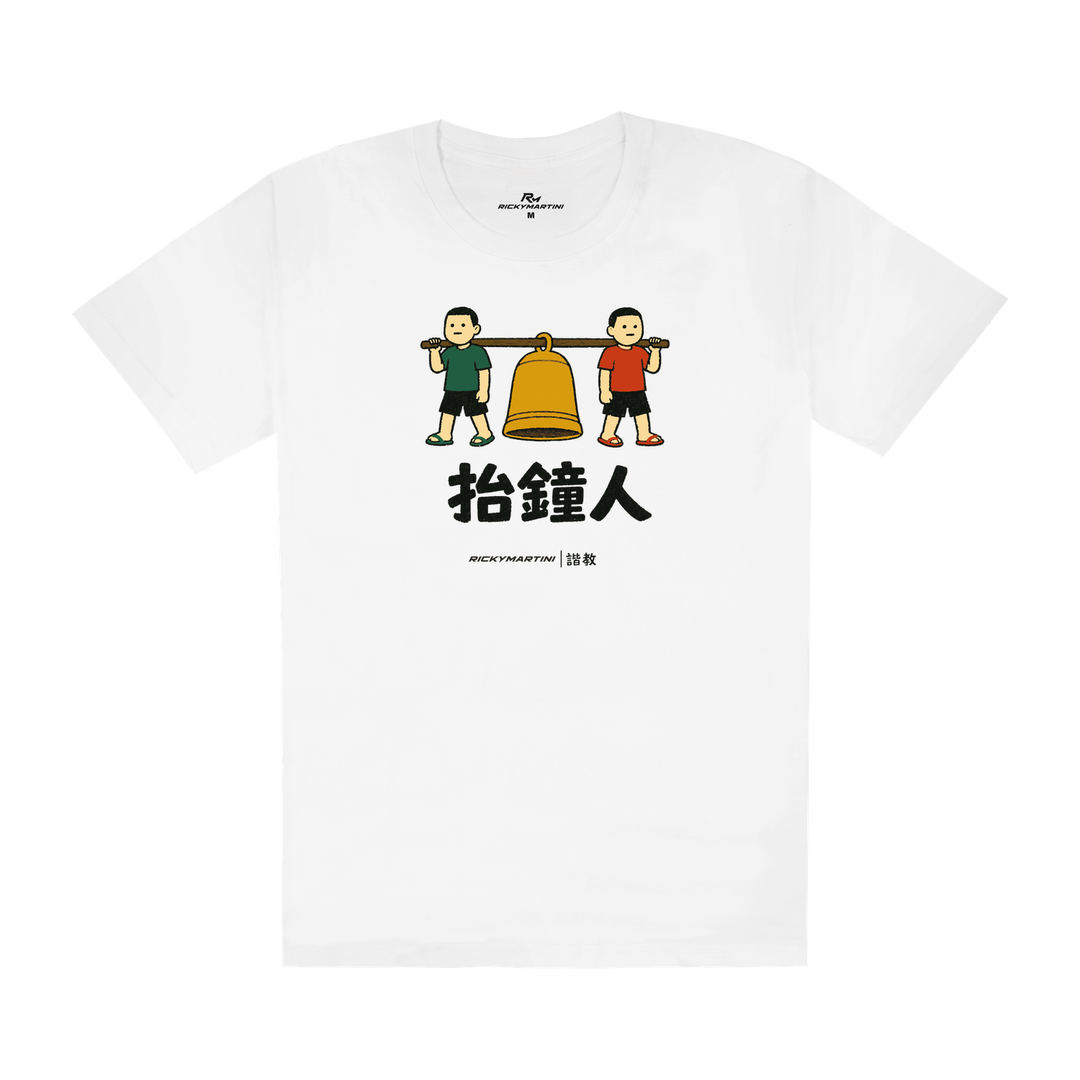諧教 001｜抬鐘人（淺色衣款）｜180g 精梳棉圓筒T 白色 正面