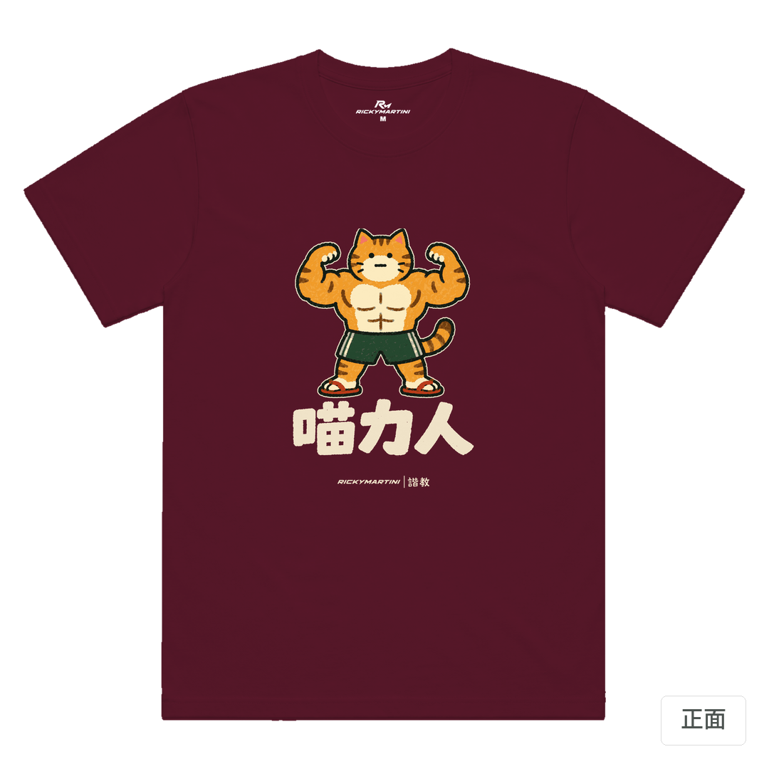 諧教 002｜喵力人（深色衣款）｜涼感排汗機能衫 酒紅 正面