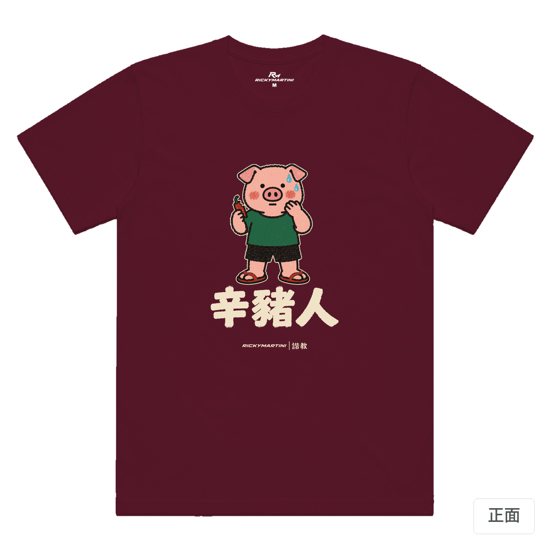 諧教 010｜辛豬人（深色衣款）｜涼感排汗機能衫 酒紅 正面