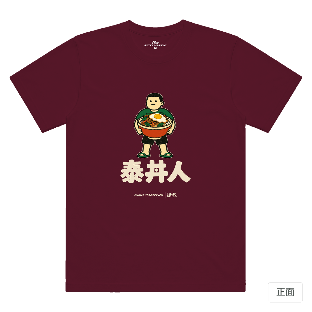 諧教 019｜泰丼人（深色衣款）｜涼感排汗機能衫 酒紅 正面