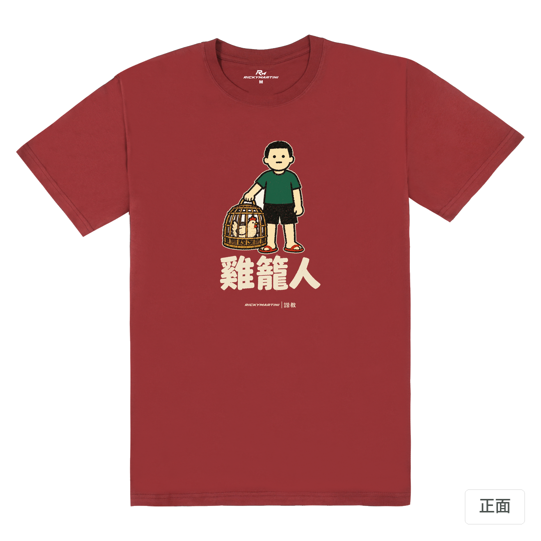 諧教 003｜雞籠人（深色衣款）｜180g 精梳棉圓筒T 酒紅 正面