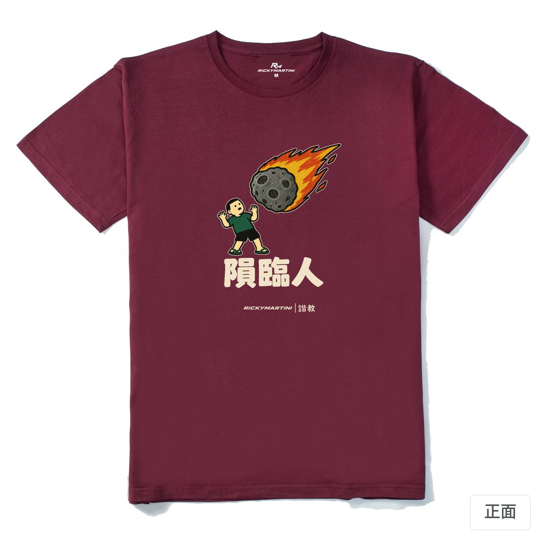 諧教 021｜隕臨人（深色衣款）｜210g 精梳棉T 酒紅 正面