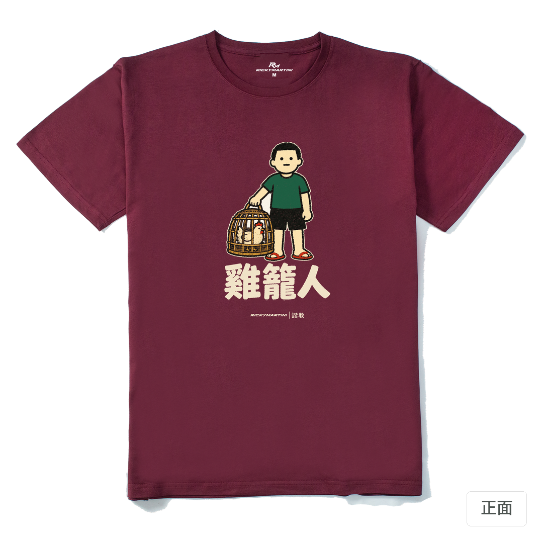 諧教 003｜雞籠人（深色衣款）｜210g 精梳棉T 酒紅 正面