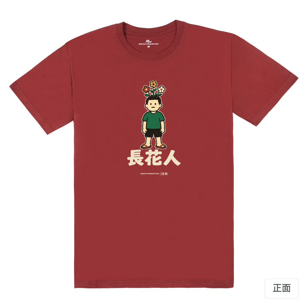 諧教 005｜長花人（深色衣款）｜180g 精梳棉圓筒T 酒紅 正面