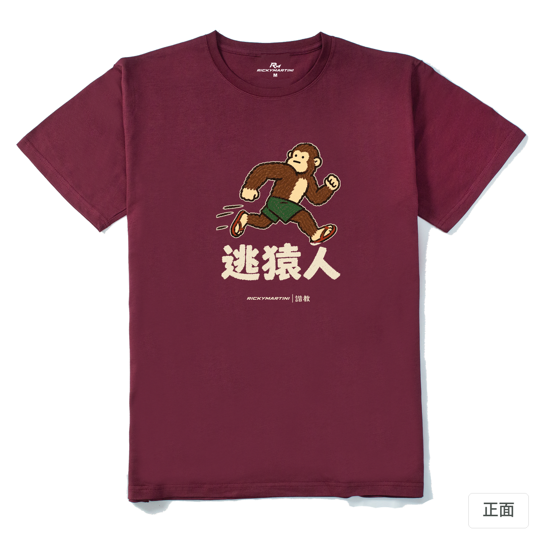 諧教 004｜逃猿人（深色衣款）｜210g 精梳棉T 酒紅 正面