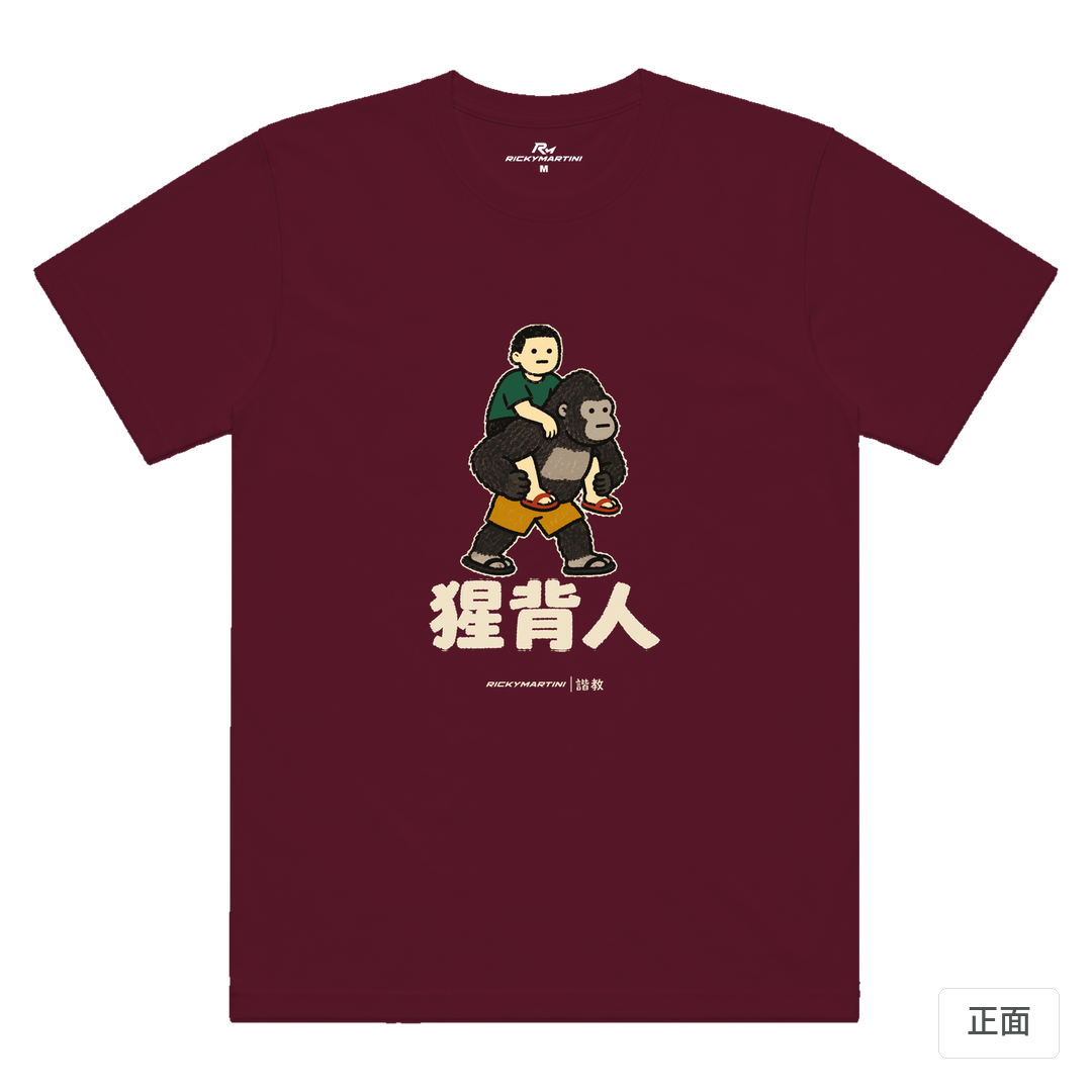 諧教 008｜猩背人（深色衣款）｜涼感排汗機能衫 酒紅 正面