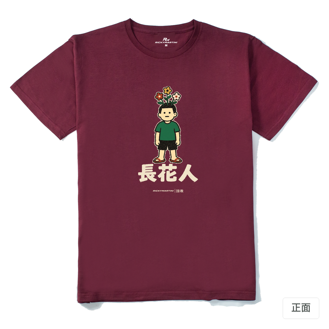 諧教 005｜長花人（深色衣款）｜210g 精梳棉T 酒紅 正面