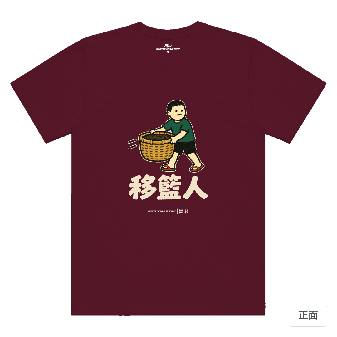 諧教 006｜移籃人（深色衣款）｜涼感排汗機能衫 酒紅 正面
