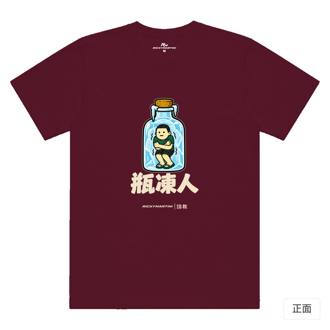 諧教 013｜瓶凍人（深色衣款）｜涼感排汗機能衫 酒紅 正面