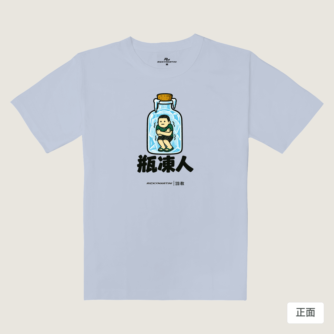 諧教 013｜瓶凍人（淺色衣款）｜重磅落肩棉T 紫藤色 正面