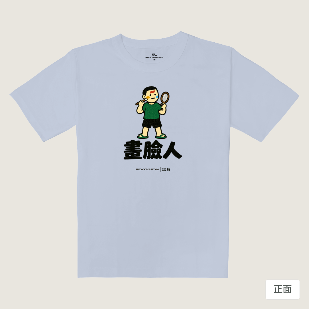諧教 014｜畫臉人（淺色衣款）｜重磅落肩棉T 紫藤色 正面