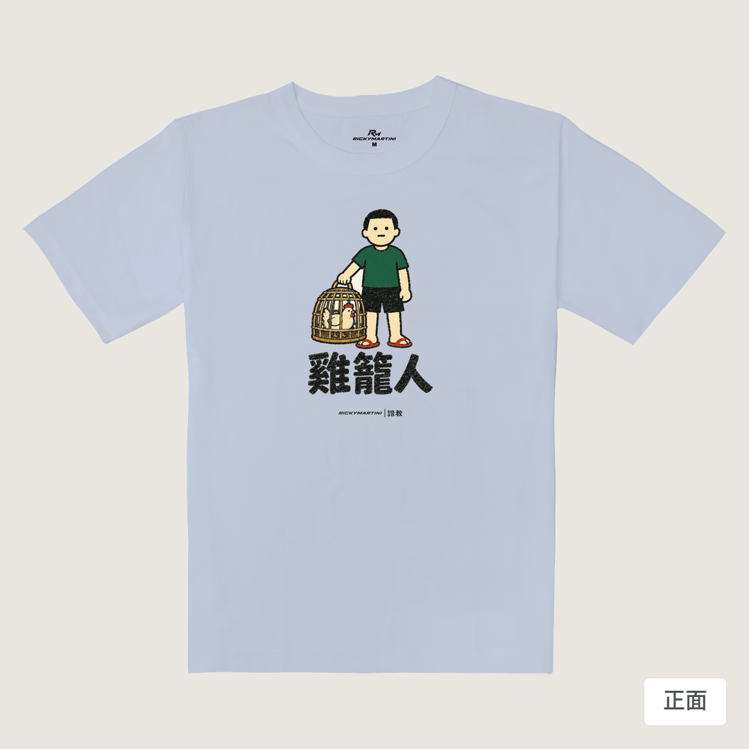 諧教 003｜雞籠人（淺色衣款）｜重磅落肩棉T 紫藤色 正面