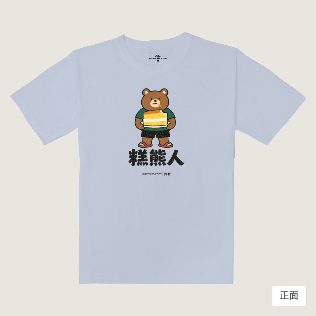 諧教 012｜糕熊人（淺色衣款）｜重磅落肩棉T 紫藤色 正面