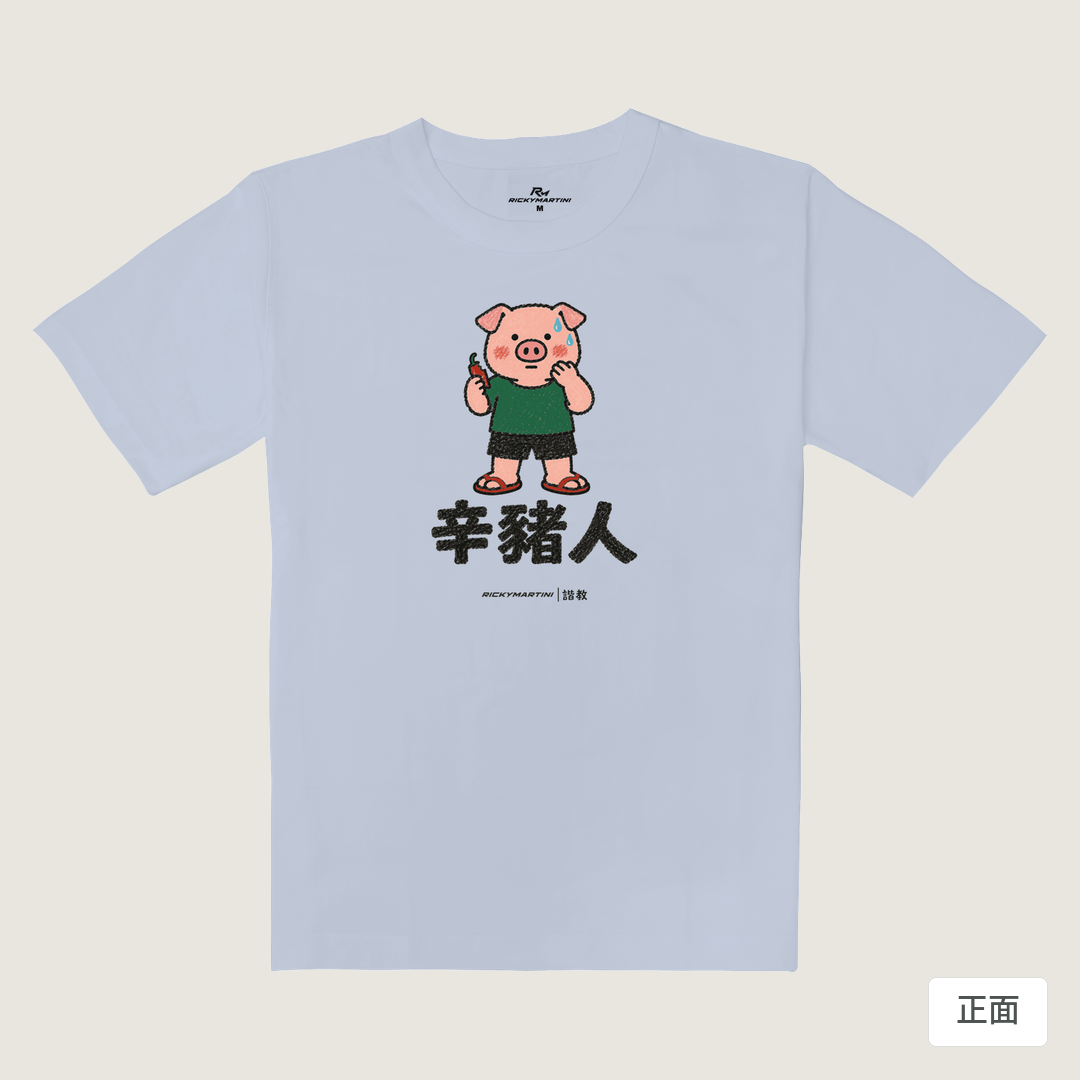 諧教 010｜辛豬人（淺色衣款）｜重磅落肩棉T 紫藤色 正面