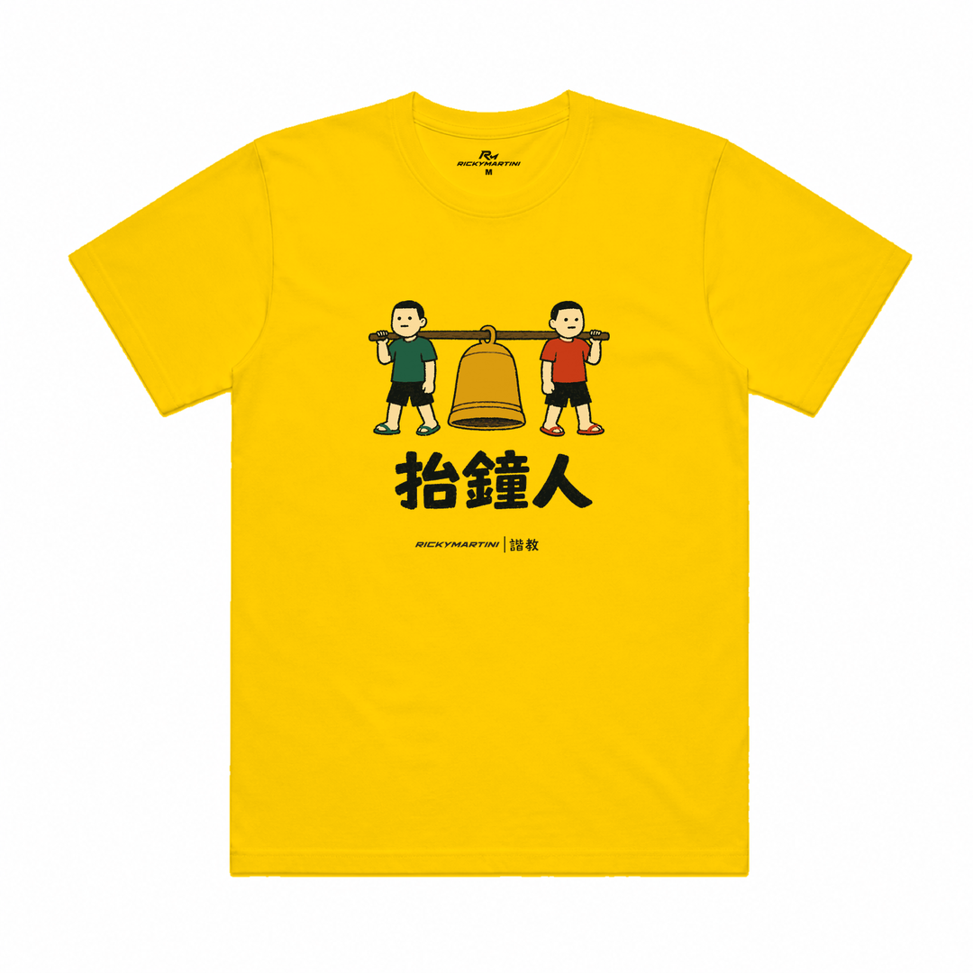 諧教 001｜抬鐘人（淺色衣款）｜涼感排汗機能衫 黃色 正面