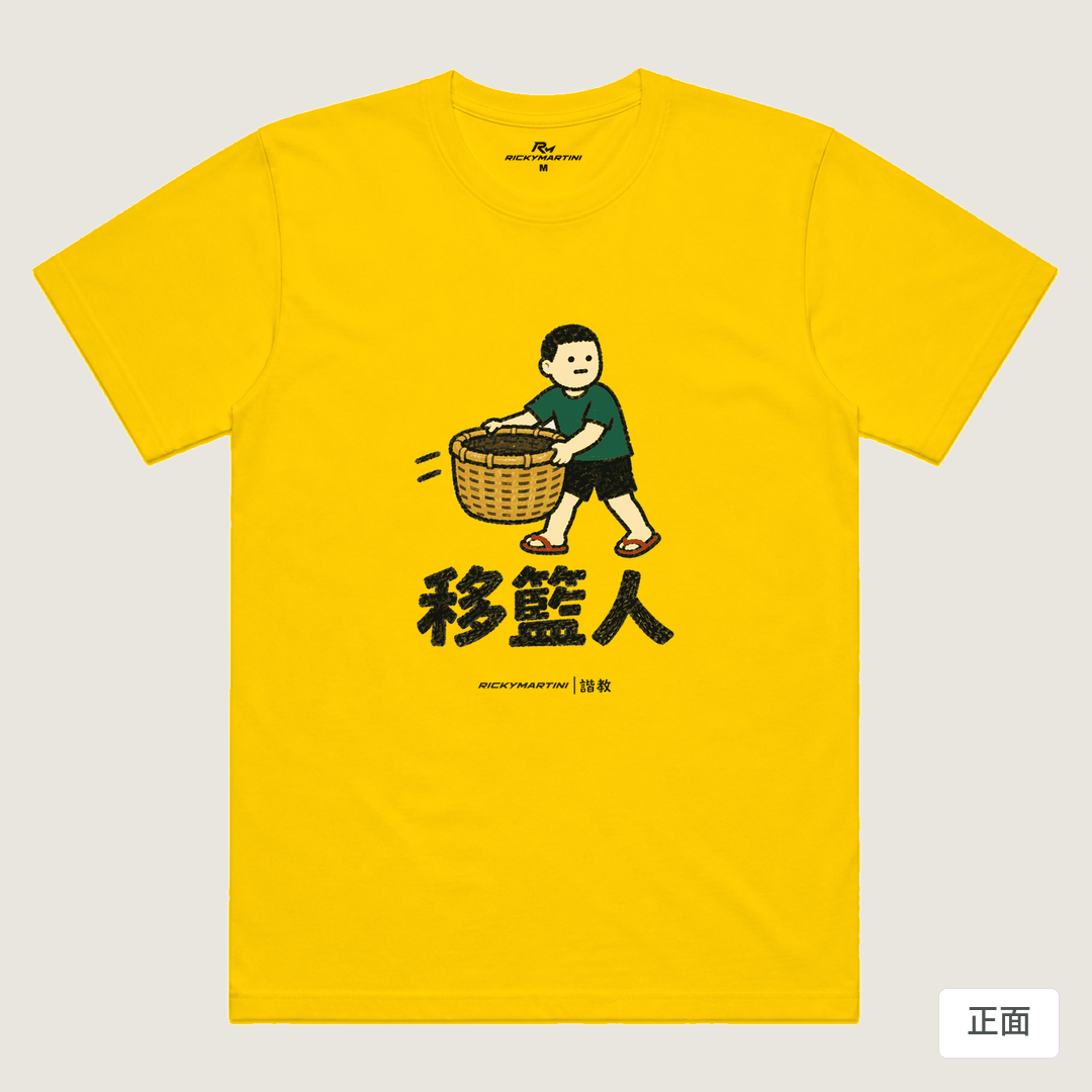 諧教 006｜移籃人（淺色衣款）｜涼感排汗機能衫 黃色 正面