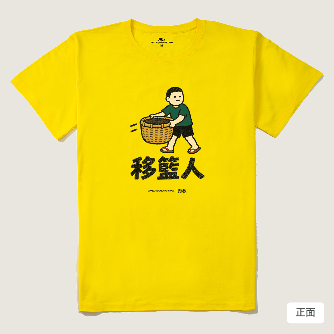 諧教 006｜移籃人（淺色衣款）｜210g 精梳棉T 黃色 正面
