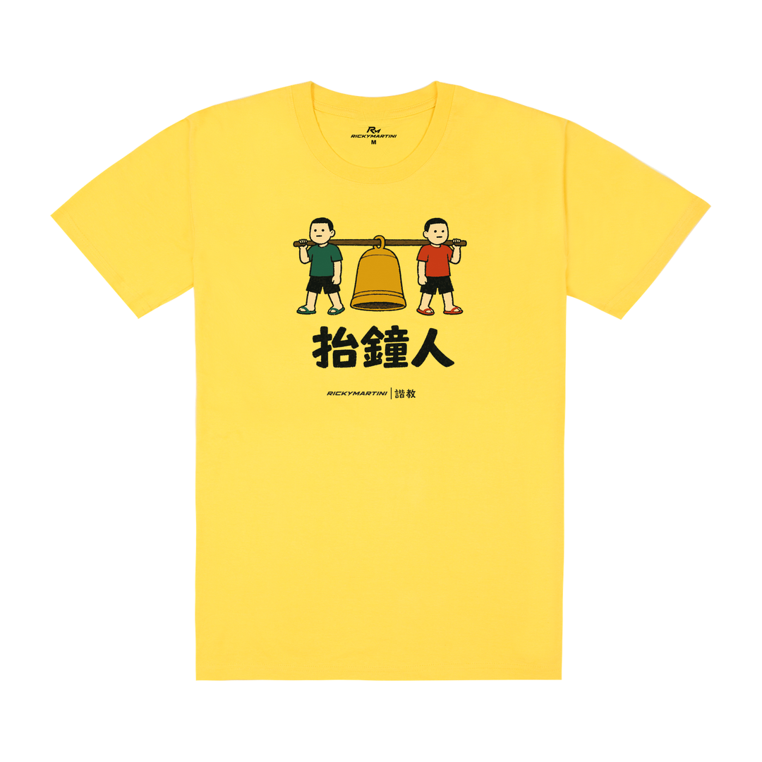 諧教 001｜抬鐘人（淺色衣款）｜180g 精梳棉圓筒T 黃色 正面