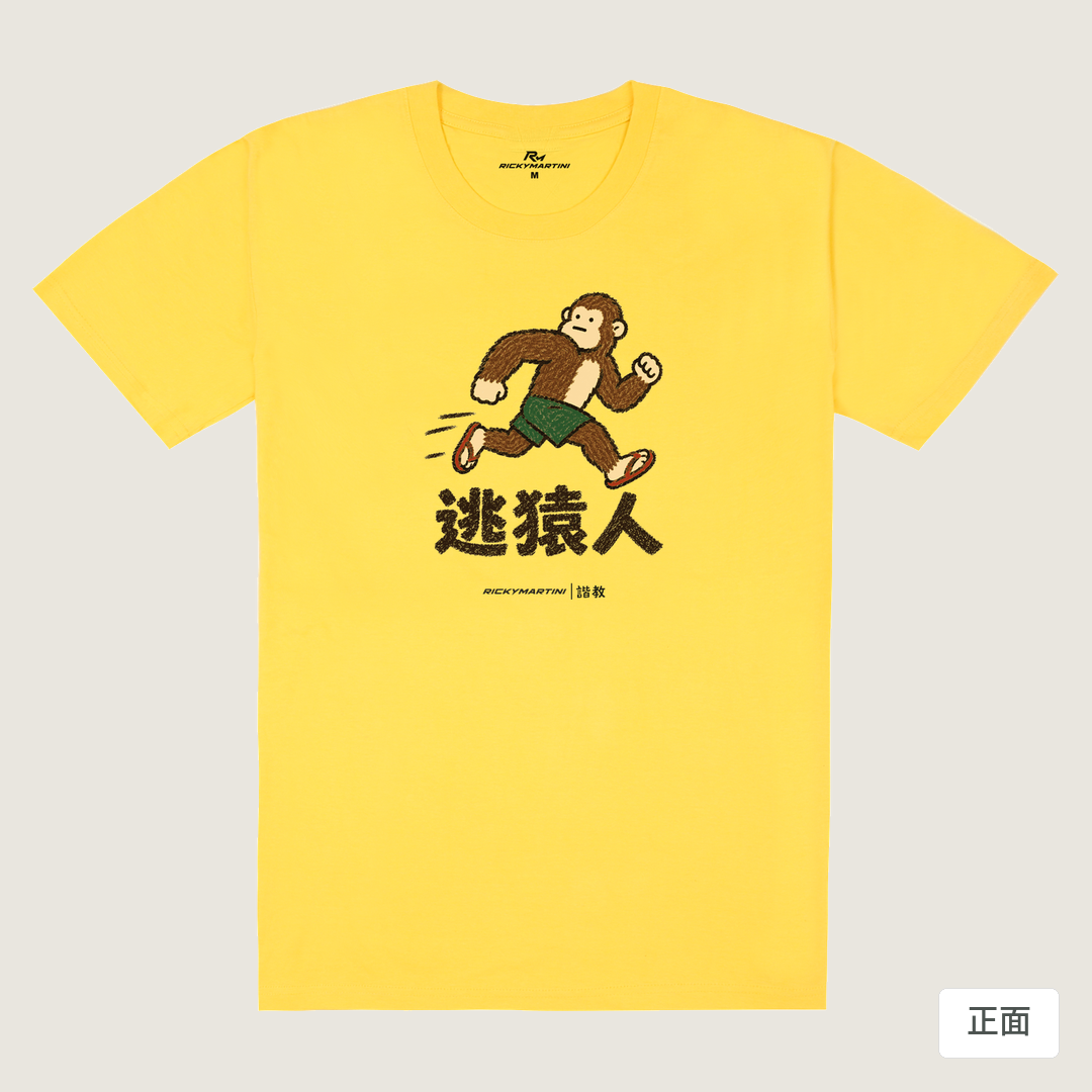 諧教 004｜逃猿人（淺色衣款）｜180g 精梳棉圓筒T 黃色 正面