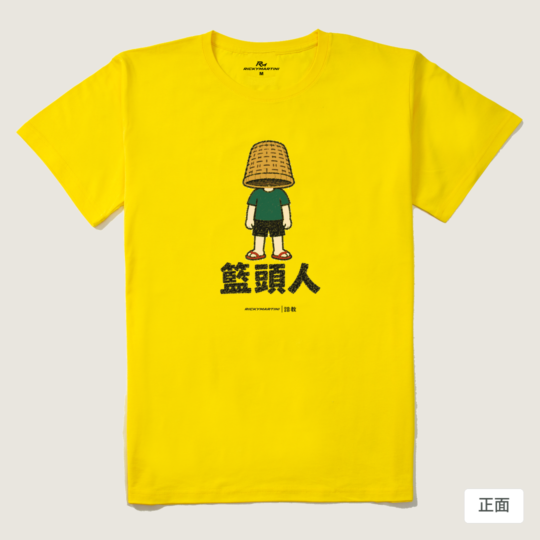 諧教 009｜籃頭人（淺色衣款）｜210g 精梳棉T 黃色 正面