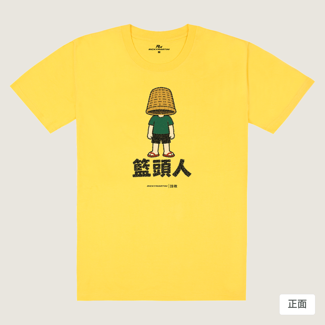 諧教 009｜籃頭人（淺色衣款）｜180g 精梳棉圓筒T 黃色 正面