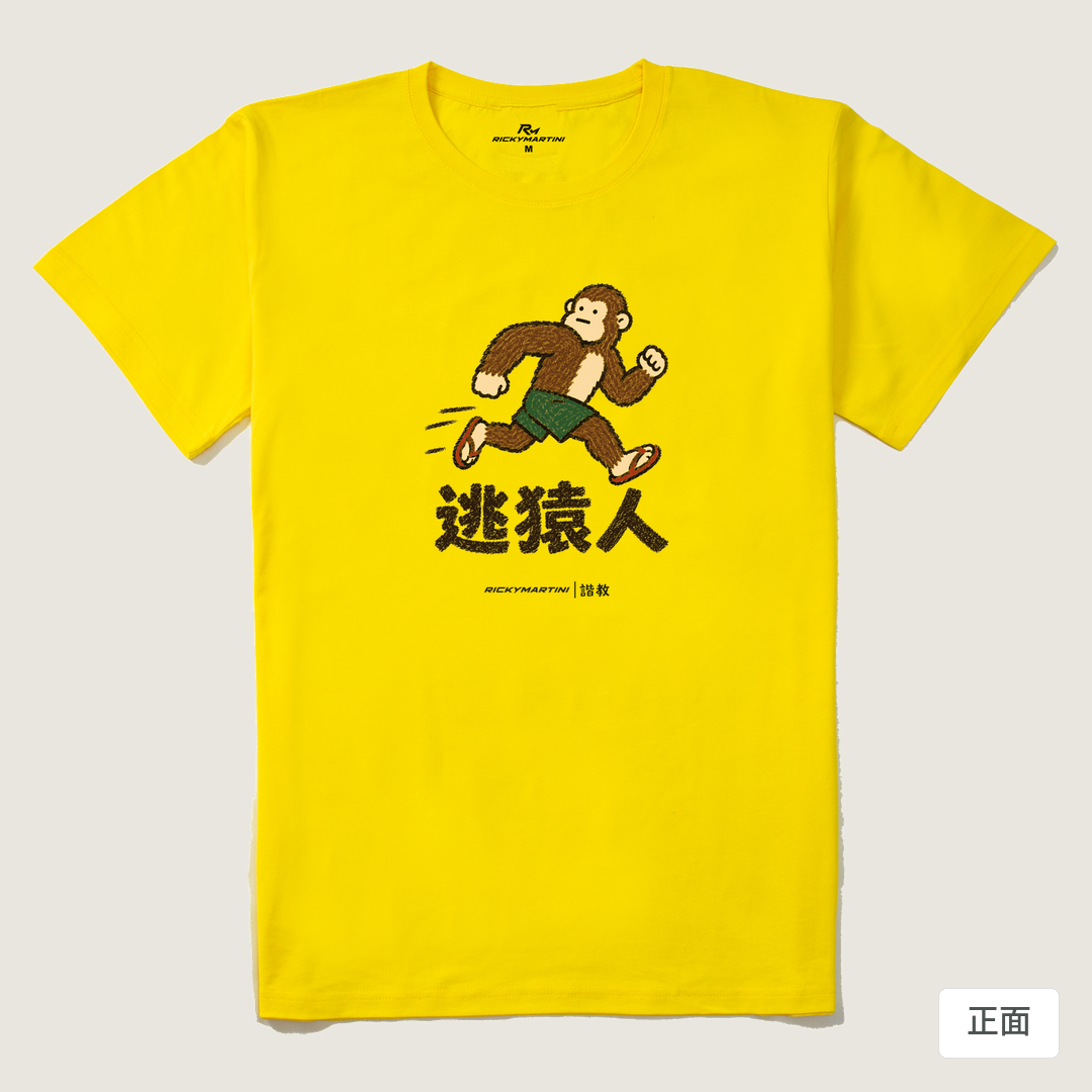 諧教 004｜逃猿人（淺色衣款）｜210g 精梳棉T 黃色 正面