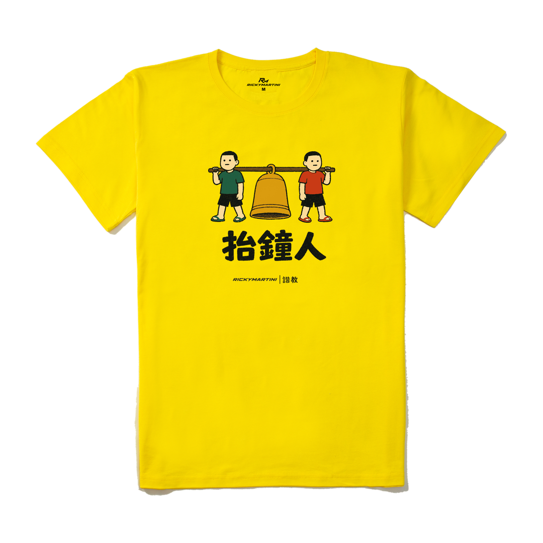 諧教 001｜抬鐘人（淺色衣款）｜210g 精梳棉T 黃色 正面