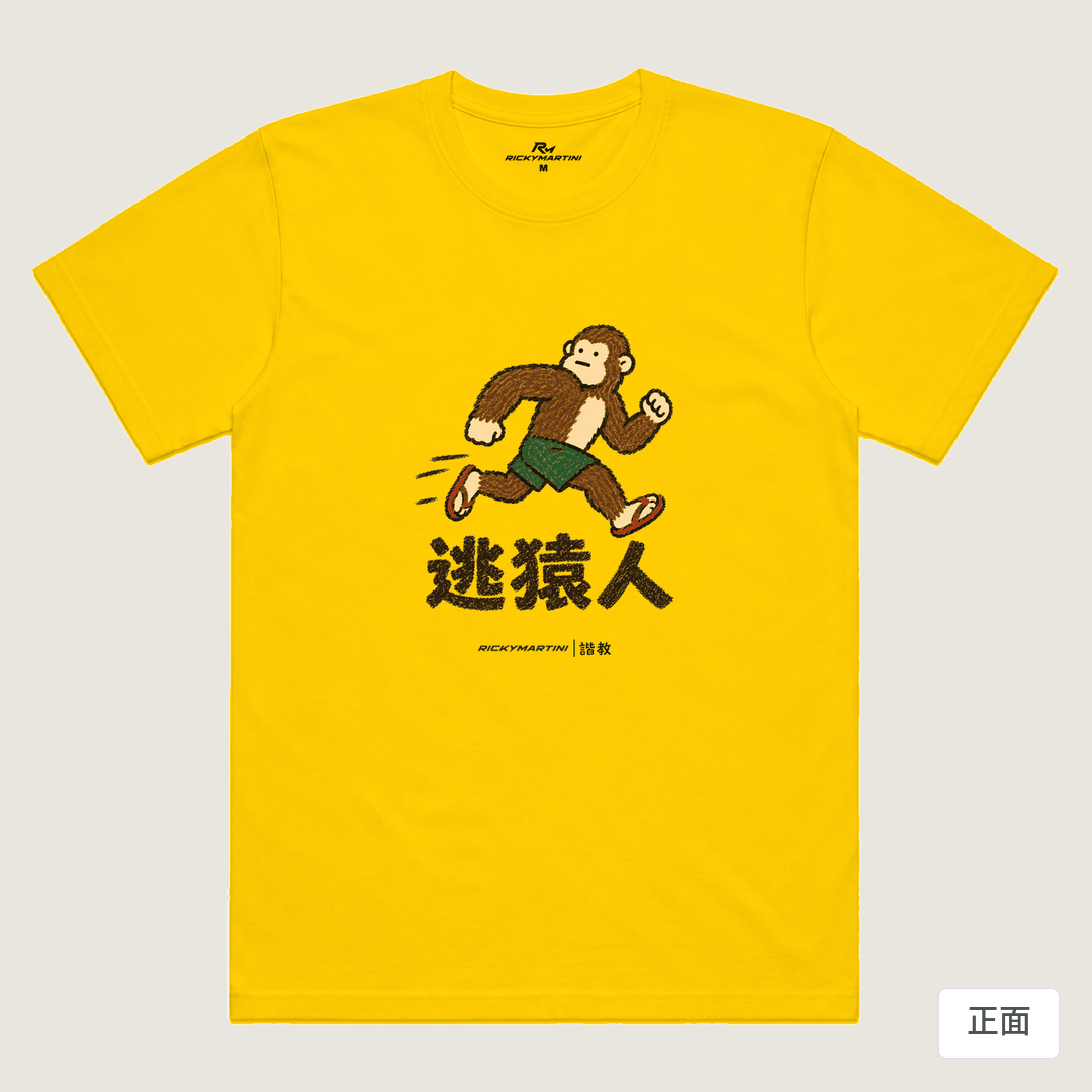 諧教 004｜逃猿人（淺色衣款）｜涼感排汗機能衫 黃色 正面